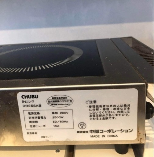 ★★おすすめ★★ Chubu IH cooker DB25SAB 200V 2.5kW Small type 中部 IH 調理器 DB25SAB 保温モード付 単相200V 2.5kW 小型タイプ中古。