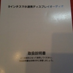 【値下げ】ロッキー純正9インチディスプレイオーディオ