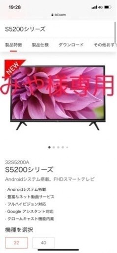 テレビ32インチ　32S5200A
