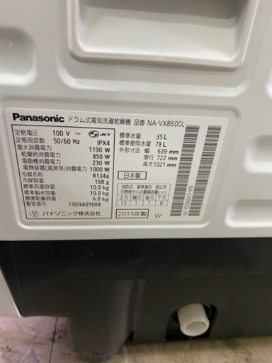 ドラム式洗濯機 2016年 Panasonic NA-VX8600L