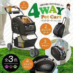 【ネット決済】4WAY ペットカート ペットバギー 　犬猫用　3...