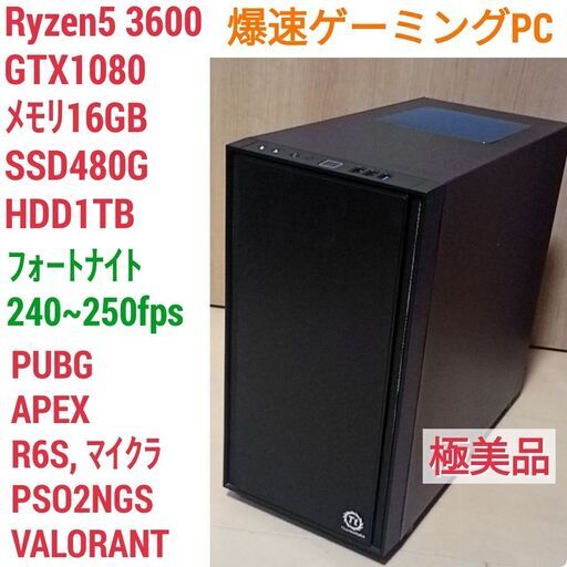 極美品 爆速ゲーミングPC Ryzen GTX1080 メモリ16G SSD480G Windows10 1208