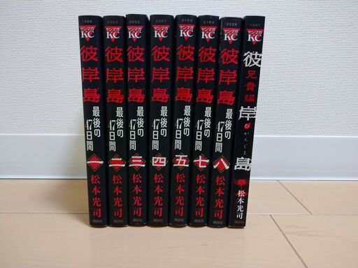 彼岸島全33巻 最後の47日間7巻ほどおまけあり Laytage 三郷中央のマンガ コミック アニメの中古あげます 譲ります ジモティーで不用品の処分