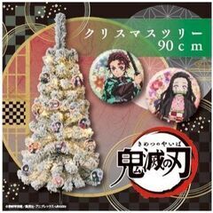 お値下げ☆鬼滅の刃　クリスマスツリー　90㎝　②