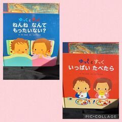 子供絵本　ゆっくとすっくシリーズ　2冊