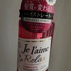 【ネット決済】ジュレーム relax シャンプー 500ml