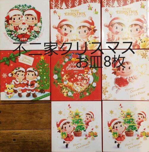 不二家 ペコちゃん ポコちゃん クリスマス お皿 8枚 まとめ売り プロフ必読ツブリーヌ ふじみ野の食器 プレート の中古あげます 譲ります ジモティーで不用品の処分