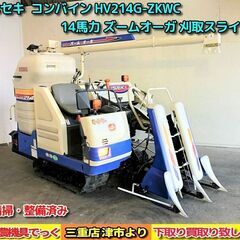 【SOLD OUT】清掃・整備済み イセキ コンバイン HV21...