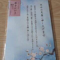 寒中はがき　8枚入り　未開封