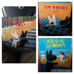 子供絵本　リサとガスパール　シリーズ　3冊