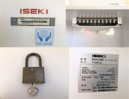 【SOLD OUT】清掃済み イセキ 農産物冷蔵庫 ファームストッカ FS802 内容量769リットル【農機具でっく】【三重】【その他】 SOLD OUT】清掃済み イセキ 農産物冷蔵庫 ファームストッカ FS802 内容