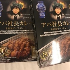 アパ社長カレー　非売品