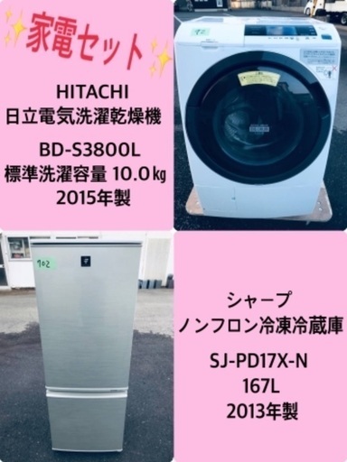 10.0㎏❗️送料無料❗️特割引価格★生活家電2点セット【洗濯機・冷蔵庫】