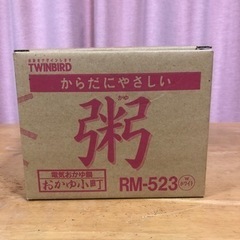 更に値下げ❗️おかゆ小町