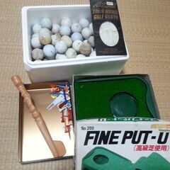 中古ゴルフボール＆備品、差し上げます。連絡あり、やり取り中。