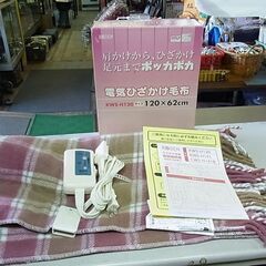KODEN 広電　電気ひざかけ毛布　KWS-H120　電気毛布　...