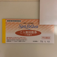 スパラクーアの中古が安い！激安で譲ります・無料であげます｜ジモティー