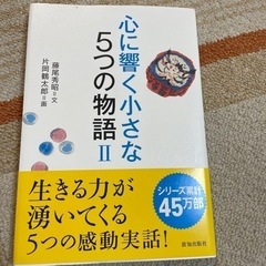 心に響く小さな5つの物語II