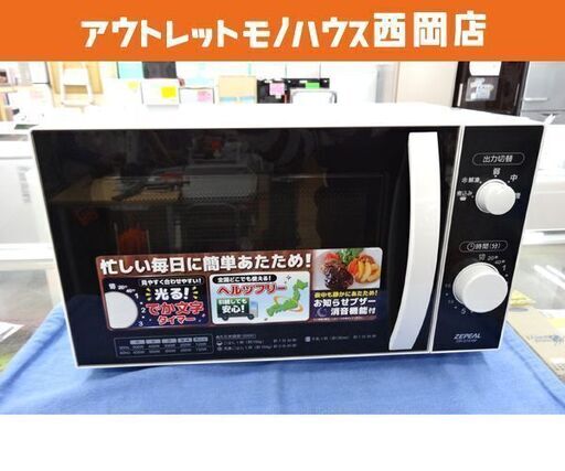 高年式！2021年製 ゼピール 電子レンジ 18L ホワイト×ブラック ZEPEAL DR-G1818F　西岡店