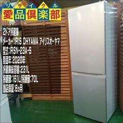 IRIS OHYAMA 2020年製 231ℓ 2ﾄﾞｱ冷蔵庫 ...