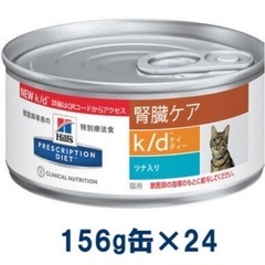 ヒルズ 猫用 k/d 腎臓ケア ツナ入り缶 156g×17缶