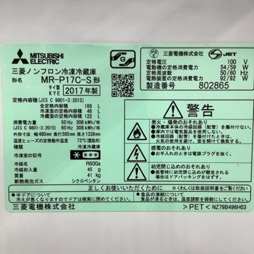 「安心の6ヶ月保証付！！【(ミツビシ)MITSUBISHI】2ドア冷蔵庫取りに来れる方限定！売ります！」