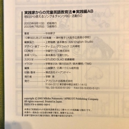 実践家からの児童英語教育法 実践編 Ab 中本幹子 Cd アプリコット出版 さくら 千里中央の語学 辞書の中古あげます 譲ります ジモティーで不用品の処分