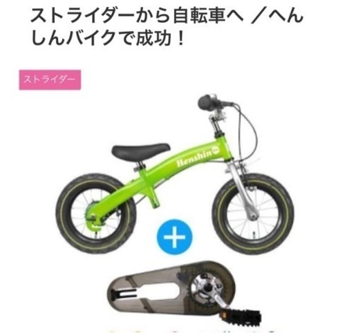 自転車 ストライダー(へんしんバイク2)