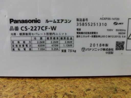 3ヶ月保証付き‼インバーター冷暖房除湿タイプ　ルームエアコン　Panasonic パナソニック　 CS-227CF-W　2018年製　主に6畳用　動作チェック　クリーニング済