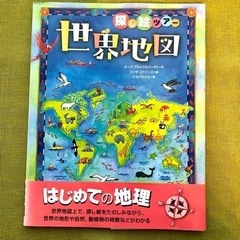 【美品】探し絵ツア－ 世界地図 幼児教育 地理 子供 知育 絵本