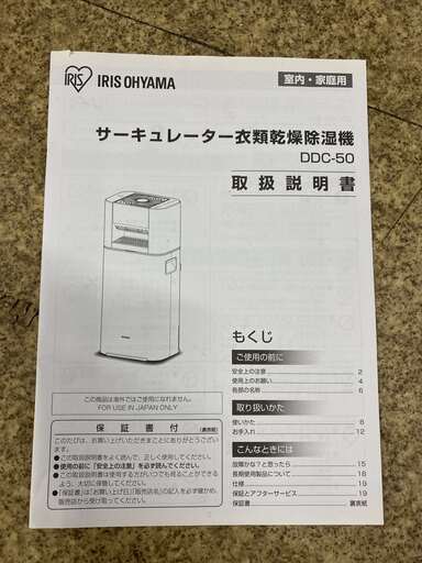 衣類乾燥除湿機　アイリスオーヤマ　DDC-50 2019年製　サーキュレーター機能付き