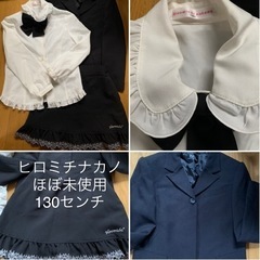 【今週5,000円】【ほぼ未使用】【ヒロミチナカノ・女児130センチ』