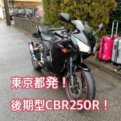 東京都発！CBR250R！2眼MC41後期型！2014年式　自賠責付き！