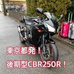 【ネット決済】東京都発！CBR250R！2眼MC41後期型！20...