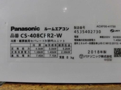 3ヶ月保証付き‼インバーター冷暖房除湿タイプ　ルームエアコン　Panasonic パナソニック　 CS-408CFR-W　2018年製　主に14畳用　動作チェック　クリーニング済