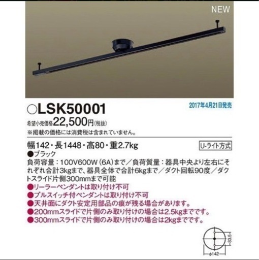 新品 パナソニック ダクトレール ライティングレール  回転 照明 1.5m LSK50001