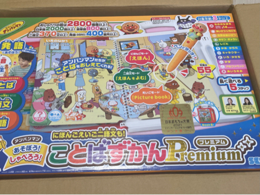 新品未開封　アンパンマン ことばずかん　プレミアム　日本おもちゃ大賞2021　Premium