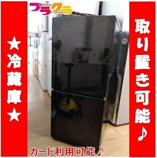 C1540　ユーイング　冷蔵庫　2ドア　2013年製　UR-F110F　3か月保証　送料A　札幌　プラクラ南9条店