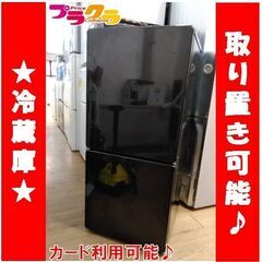 C1540 ユーイング 冷蔵庫 2ドア 2013年製 UR-F110F 3か月保証 送料A