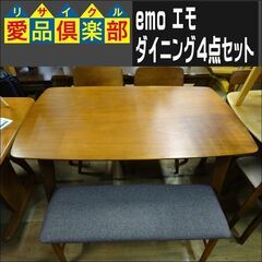 emo ダイニング4点セット【愛品倶楽部柏店　問い合わせ番号 1...