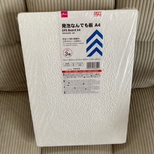 ダイソー 新品a4発泡スチロール3枚未開封 みー 断捨離中 横川の生活雑貨の中古あげます 譲ります ジモティーで不用品の処分