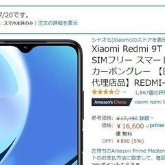 [値下げ] Xiaomi Redmi 9T 64GB SIMフリ...