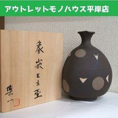 未使用品★中村興一 象嵌三方壺 約19.5cm 花瓶 花入れ 木...