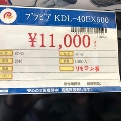 40型液晶テレビ ソニーBRAVIA KDL-40EX500