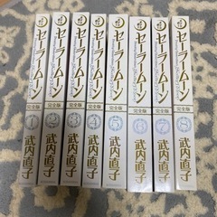 美少女戦士セーラームーン  完全版1〜8巻セット