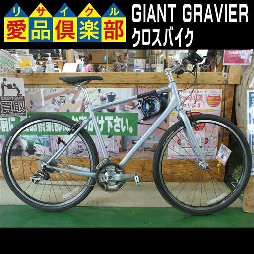 GIANT(ジャイアント) クロスバイク GRAVIER 【愛品倶楽部 柏店 問合せ番号 122-042931 002】