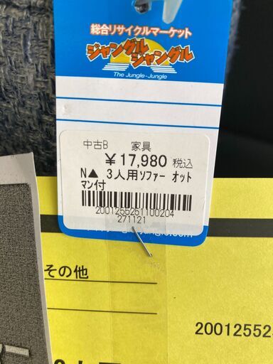 ★取置中★3人用ソファー オットマン付き W2000×D1400×H700