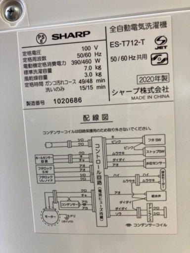 SHARP 7.0kg 全自動洗濯機 ES-T712 2020年製