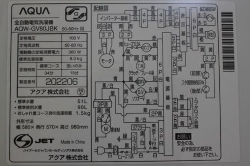 アクア AQW-GV80J 簡易乾燥機能付き洗濯機 クリアガラストップ  8.0kg 2020年製 AQUA  中古家電 店頭引取歓迎 R4758)