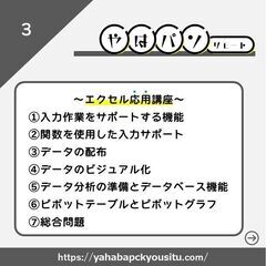 エクセル基礎～応用コース｜リモートレッスン｜矢幅パソコン教室 - パソコン